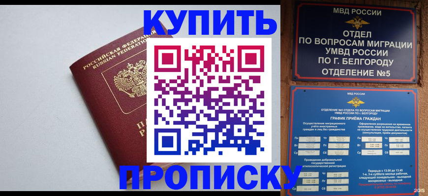 прописка регистрация в Ивановской области
